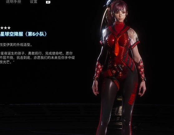 《剑星》星球空降服（第6小队）怎么获得