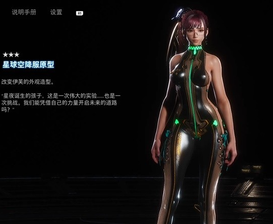 《剑星》星球空降服原型怎么获得