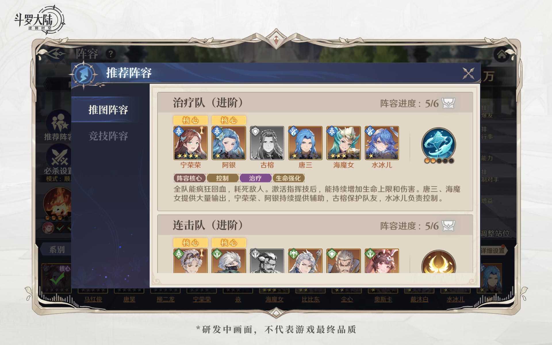 《斗罗大陆：逆转时空》新手村最优阵容搭配攻略