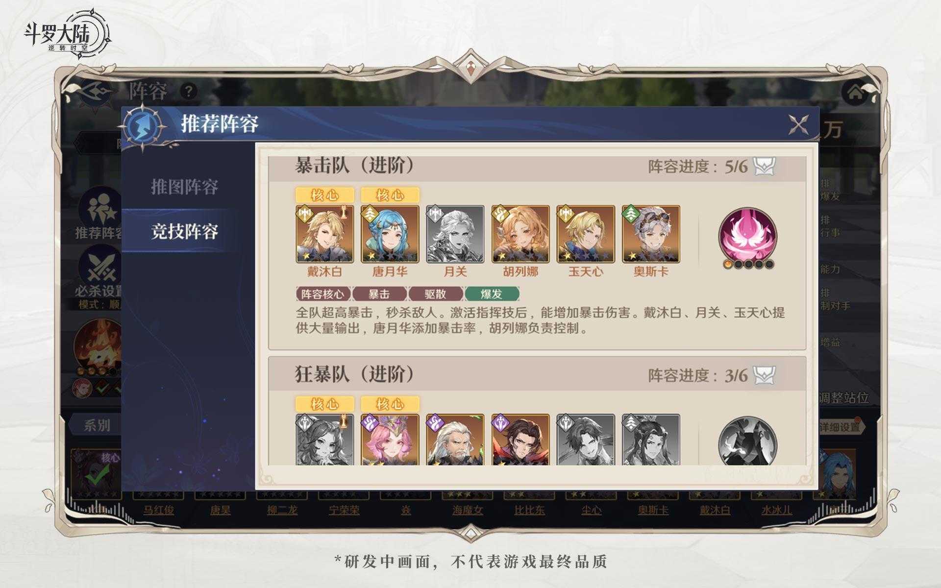 《斗罗大陆：逆转时空》新手村最优阵容搭配攻略