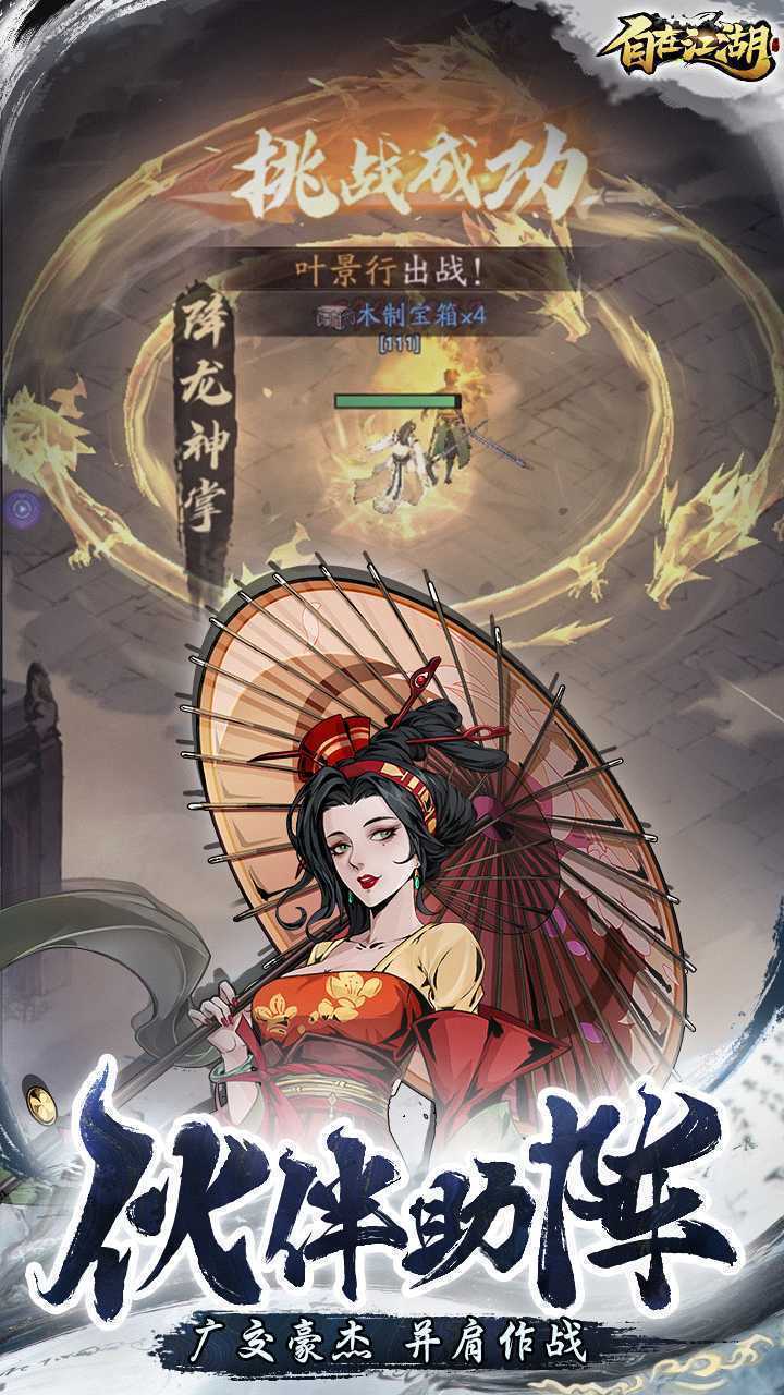 《自在江湖》预约下载地址分享