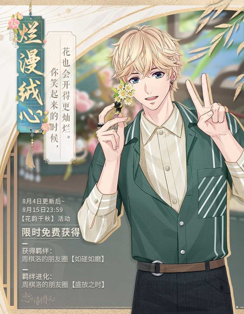 《恋与制作人》非遗特别联动活动玩法介绍