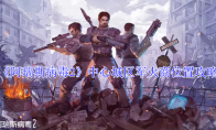 《阿瑞斯病毒2》中心城区军火商位置攻略(阿瑞斯病毒2破解版下载)