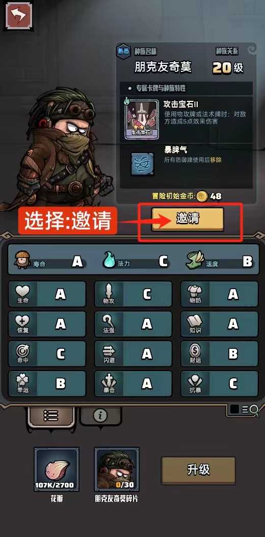 《代号肉鸽》招募方法详细流程