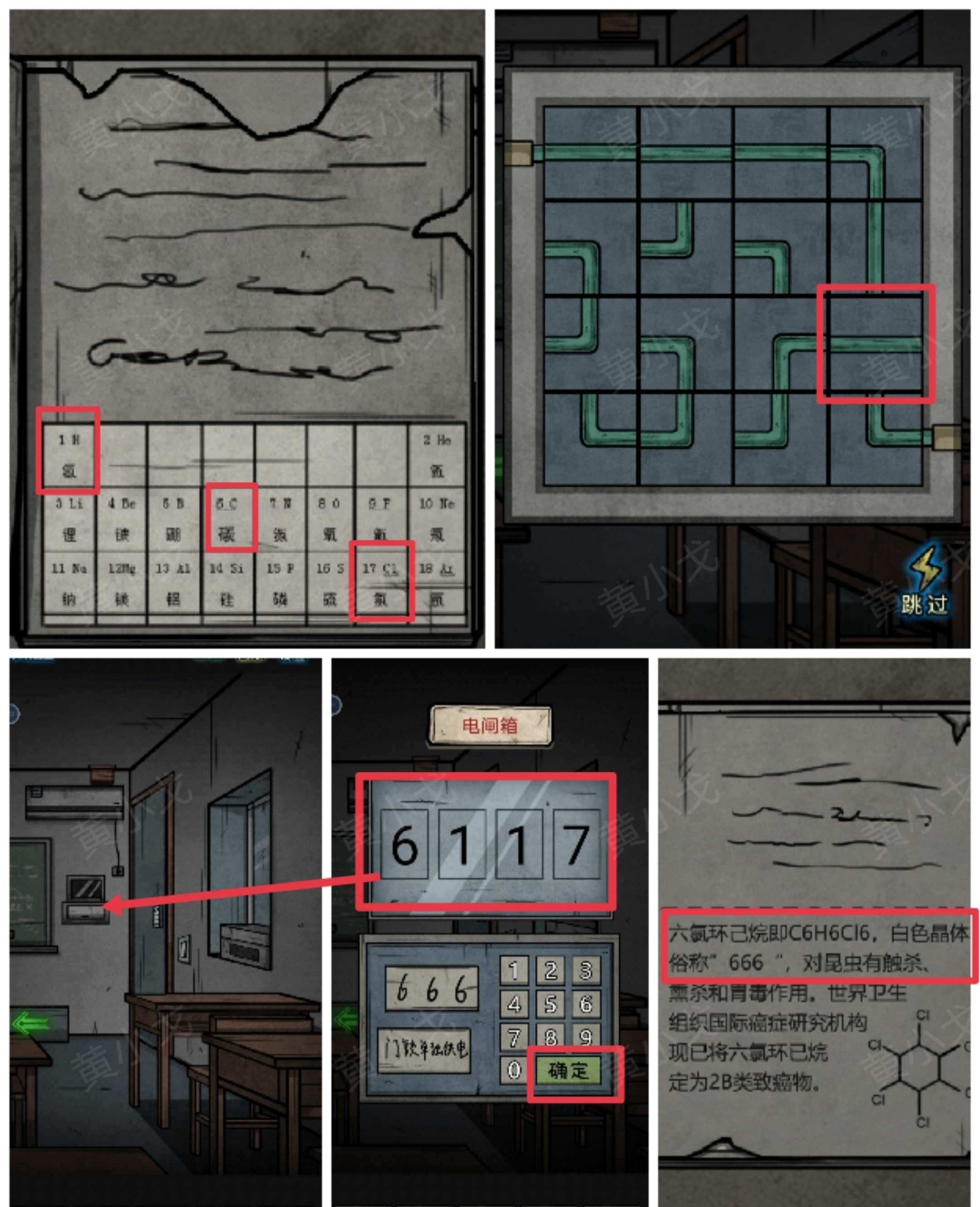 《七院档案》第二章攻略详情