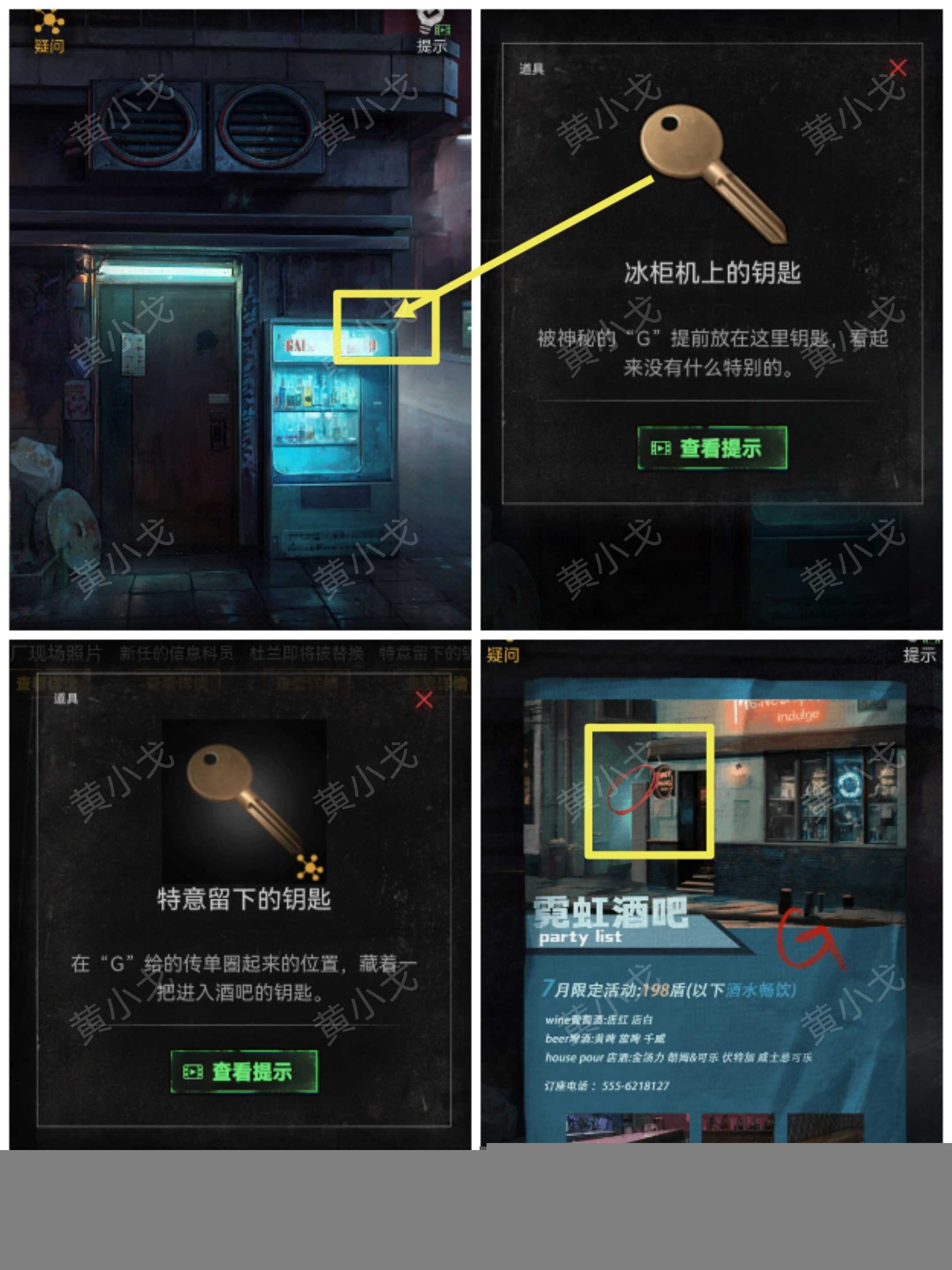 《无妄凶城》第二章攻略图文详解