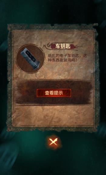 《纸嫁衣7卿不负》第三章听妄通关攻略