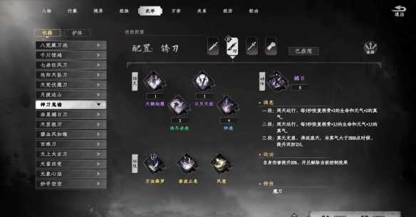 《下一站江湖2》刀神装备经脉搭配攻略