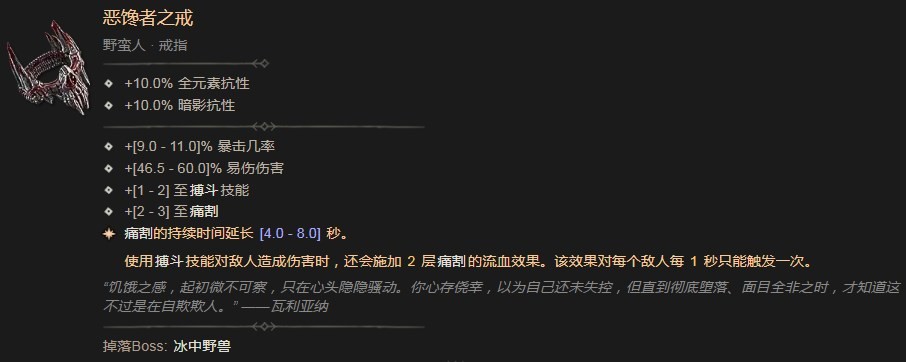 《暗黑破坏神4》恶馋者之戒有什么作用