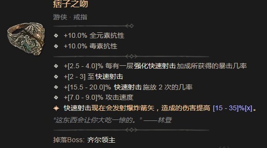 《暗黑破坏神4》痞子之吻作用分享