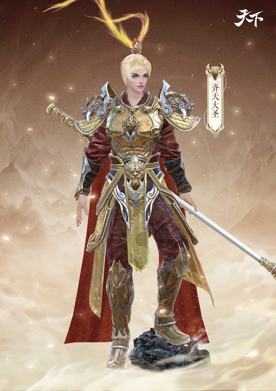 只要六元！少侠，俺老孙来也！