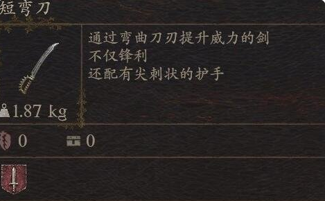 《龙之信条2》武器短弯刀怎么获得