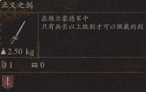 《龙之信条2》武器正义之剑怎么获得