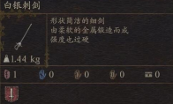 《龙之信条2》武器白银刺剑怎么获得(《龙之信条2》武器大全)