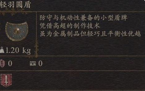 《龙之信条2》武器轻羽圆盾怎么获得