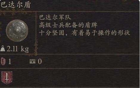 《龙之信条2》武器巴达尔盾怎么获得