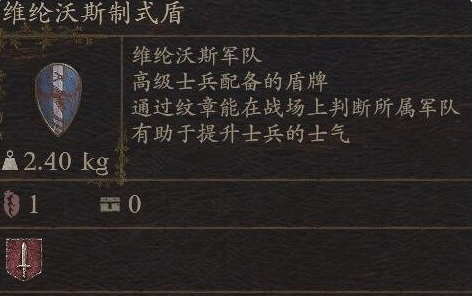 《龙之信条2》武器维纶沃斯制式盾怎么获得