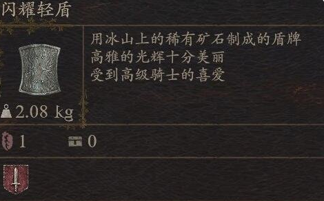 《龙之信条2》武器闪耀轻盾怎么获得