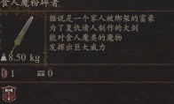 《龙之信条2》武器食人魔粉碎者怎么获得(《龙之信条2》武器推荐)