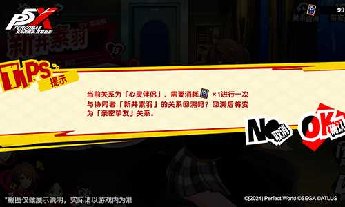 绽放回忆的花火！《女神异闻录：夜幕魅影》2.1.2新版本今日上线