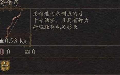 《龙之信条2》武器狩猎弓怎么获得
