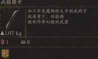 《龙之信条2》武器凶猛獠牙怎么获得(《龙之信条2》武器大全)