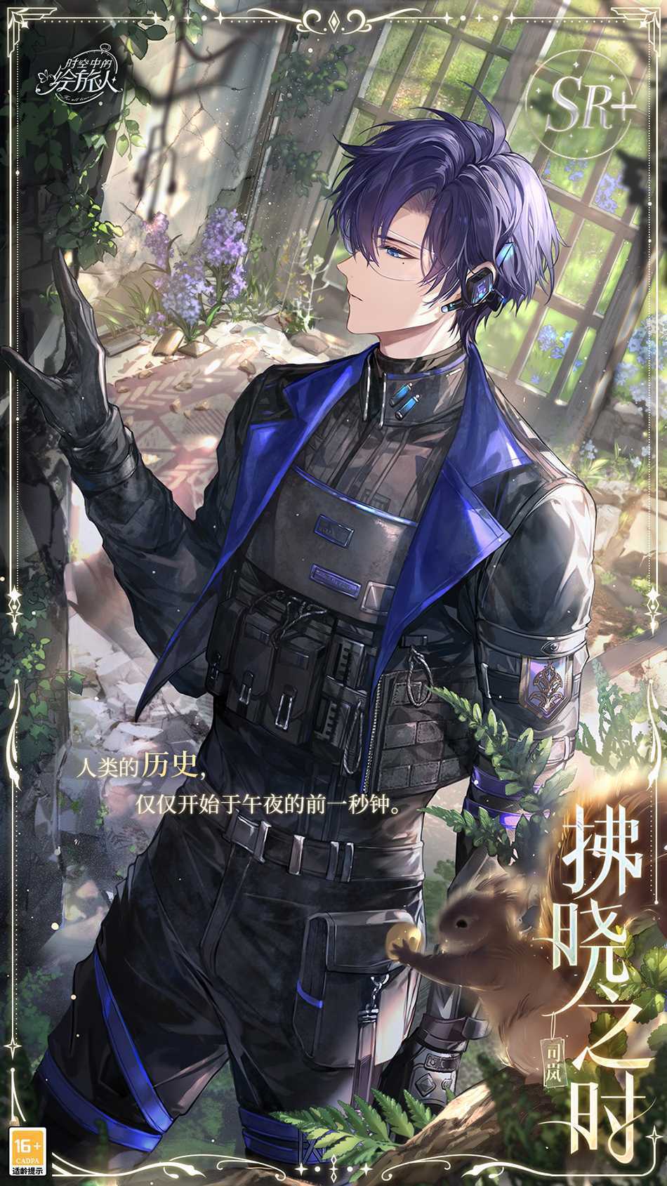 《时空中的绘旅人》「缱绻假日·拂晓之时」8月19日开启，与司岚一起见证古村落的新生！