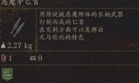 《龙之信条2》武器恶魔矛匕首怎么获得(《龙之信条2》武器排行)