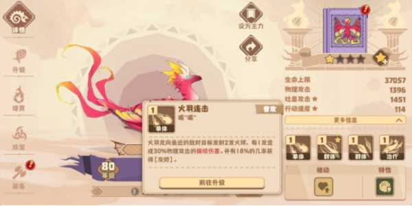 《驯龙高手：旅程》火羽龙介绍