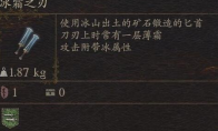 《龙之信条2》武器冰霜之刃怎么获得(龙之信条2周目)