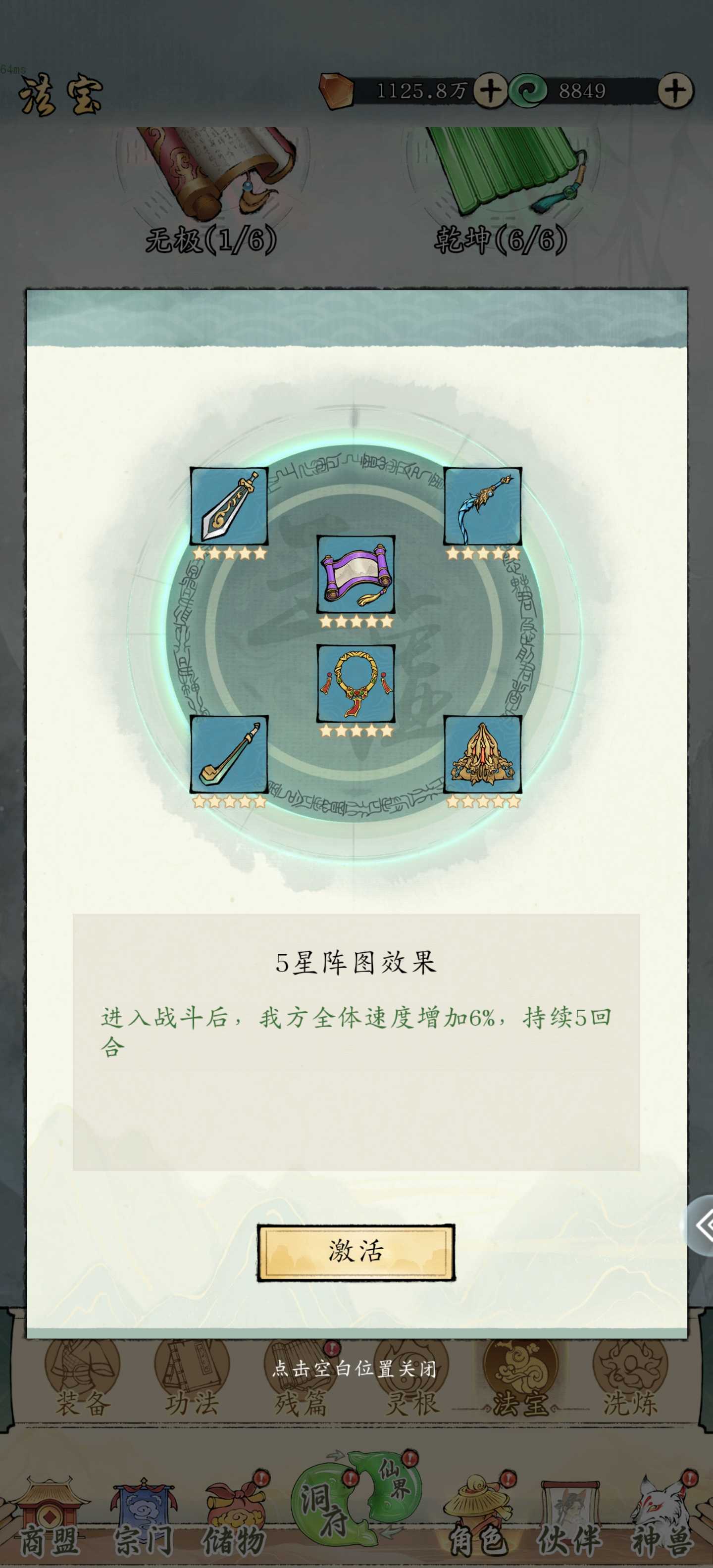 《修真江湖2》角色培养攻略