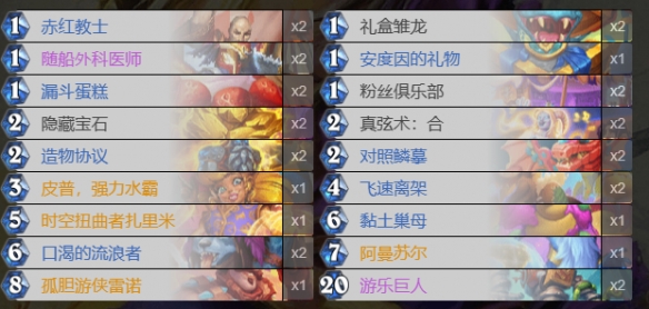 《炉石传说》开门牧卡组搭配攻略