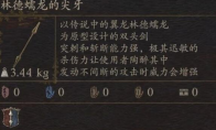 《龙之信条2》武器林德蠕龙的尖牙怎么获得(《龙之信条2》武器推荐)