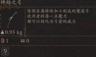 《龙之信条2》武器终结之弓怎么获得(龙之信条2攻略)