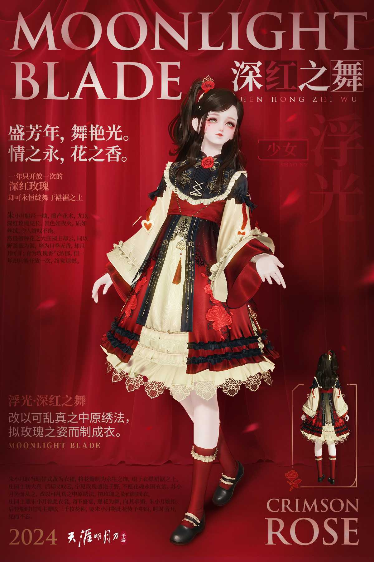 天涯明月刀天衣惠选玫瑰主题外观【浮光·深红之舞】登场，开启童话森林探险之旅