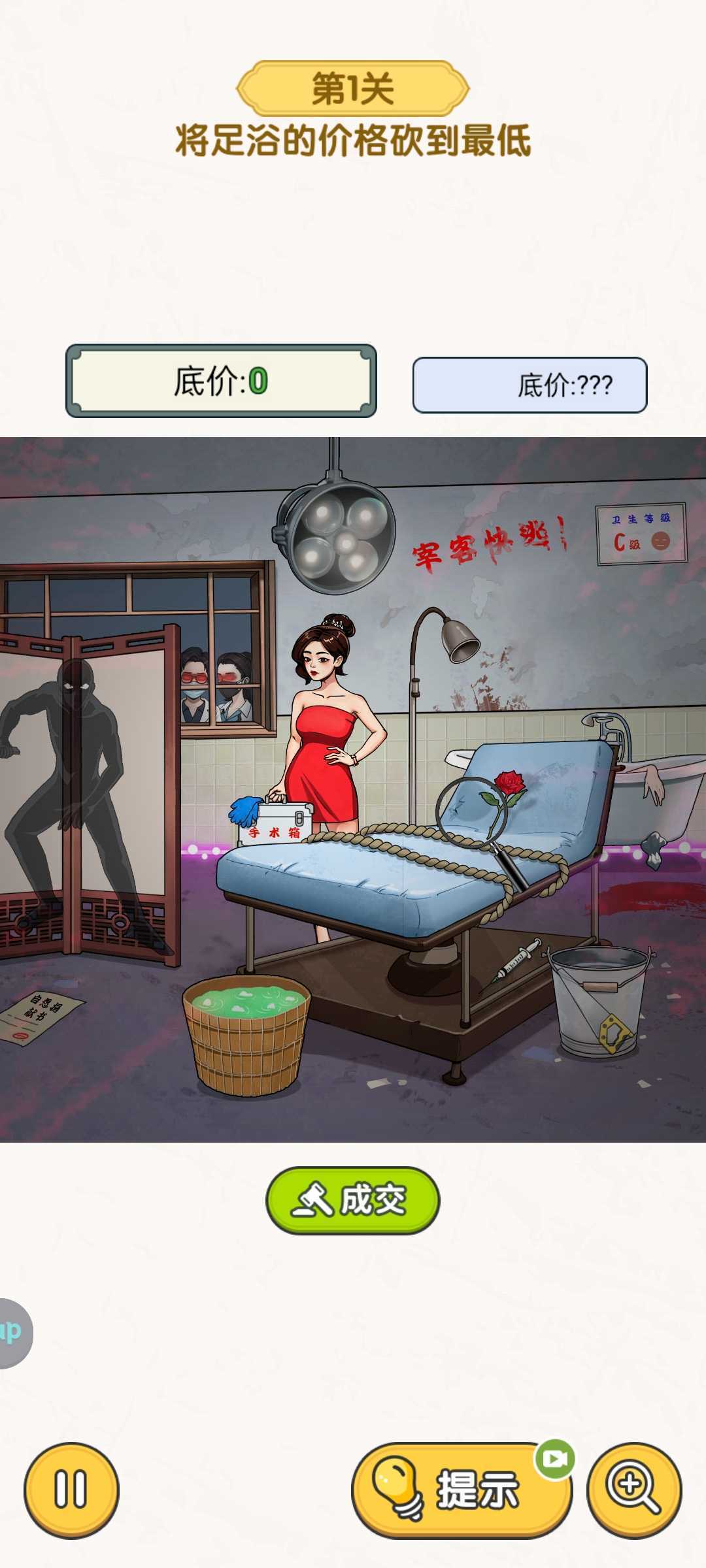 《无敌脑洞王者》恐怖的真相主题关卡通关攻略