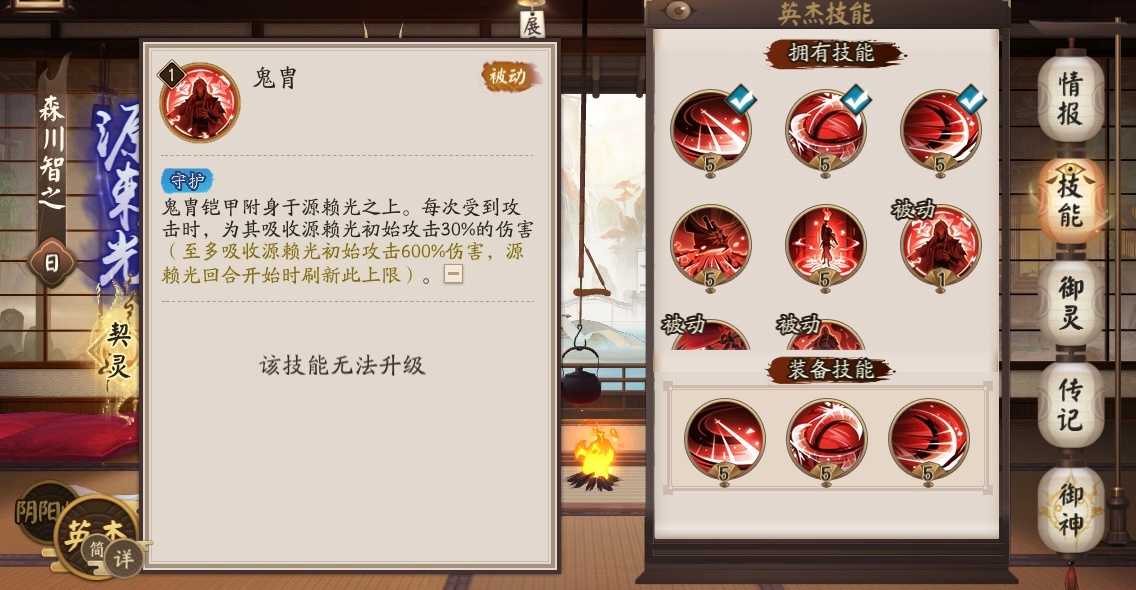 《阴阳师》源赖光技能攻略