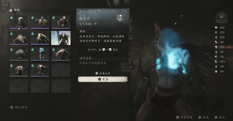 《黑神话：悟空》鼠司空的效果