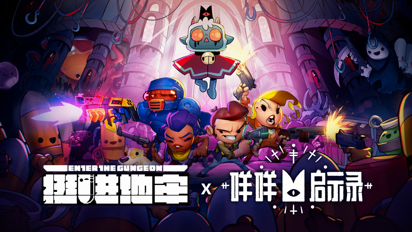 《挺进地牢》手游x《咩咩启示录》联动确定！iOS预购现已开启