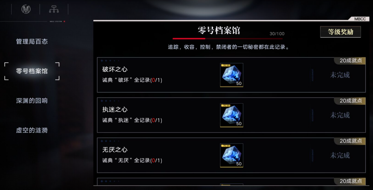 《无期迷途》破坏之心成就获取攻略