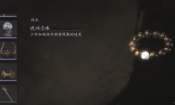 《黑神话：悟空》琥珀念珠的效果(黑神话悟空是哪个公司)
