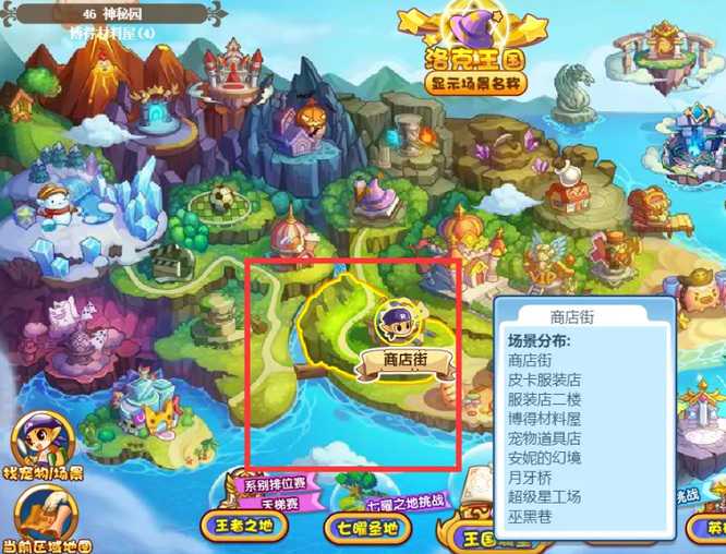 《洛克王国》账本位置介绍