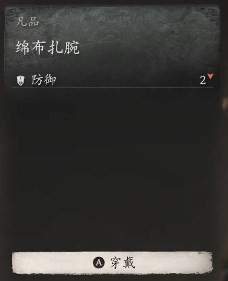 《黑神话：悟空》棉布扎腕的效果