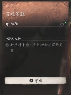 《黑神话：悟空》百戏吊腿的效果