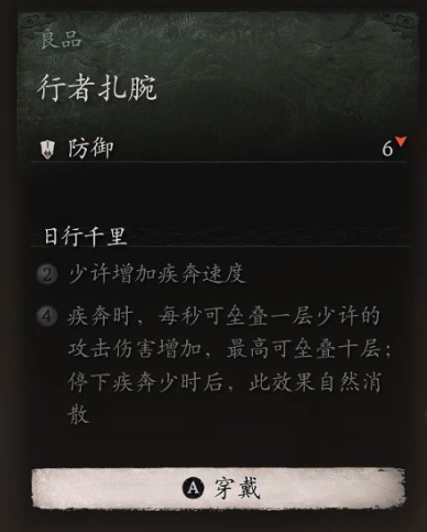 《黑神话：悟空》臂甲行者扎腕怎么获得