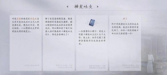 《燕云十六声》神龙吐火任务怎么做
