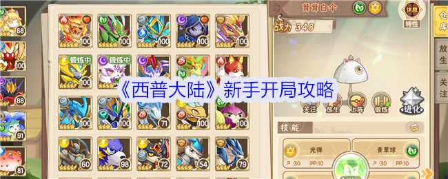 《西普大陆》新手开局攻略