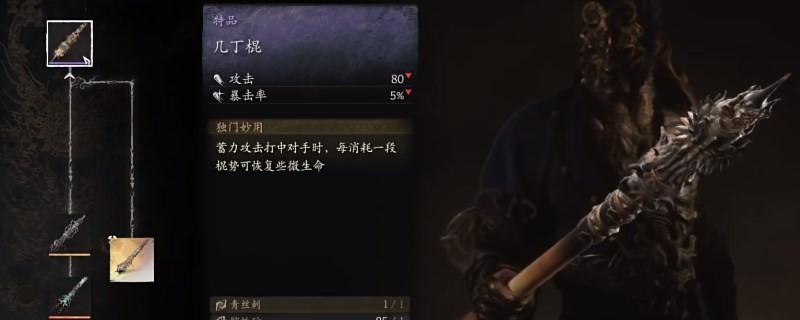 《黑神话：悟空》几丁棍进化路线