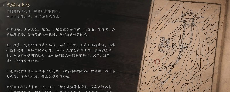 《黑神话：悟空》火焰山土地的影神图