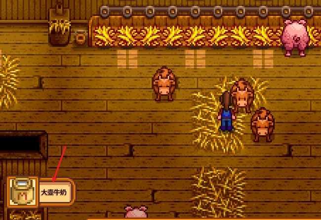 《星露谷物语》挤牛奶方法